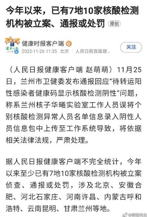 北京一核酸采样人员确诊,他是如何被感染的?