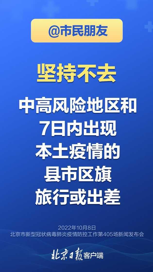 北京新增一高风险地区,7个地区调整为中风险,当地采取了哪些防控措施...