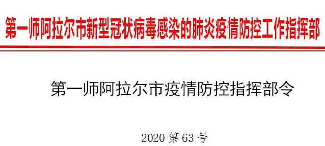 新疆阿拉尔疫情怎么样