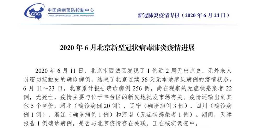 北京新发地发现新冠病毒有多长时间了?