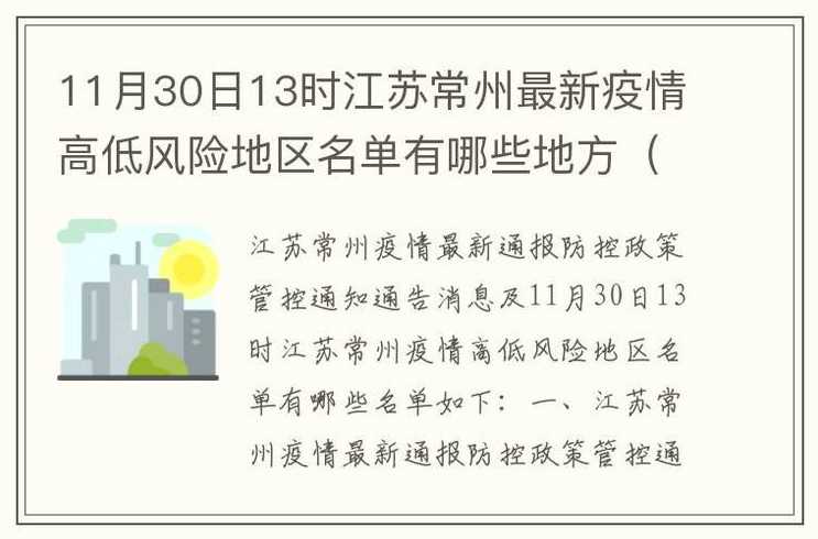 江苏常州疫情防控最新规定:现在能自由出入吗