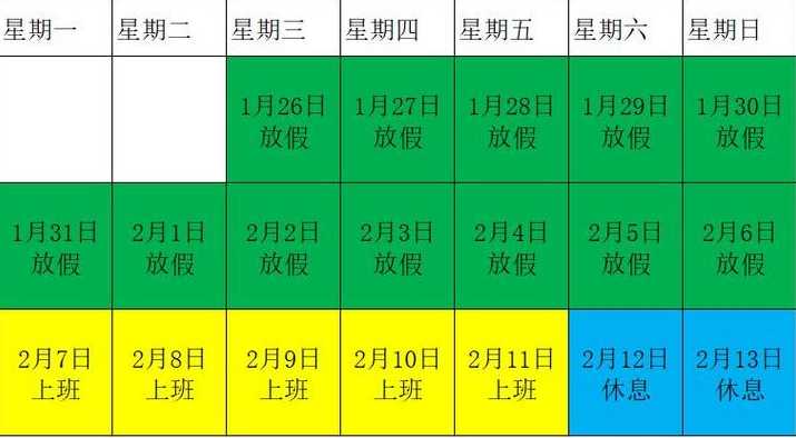 21年过年怎么放假