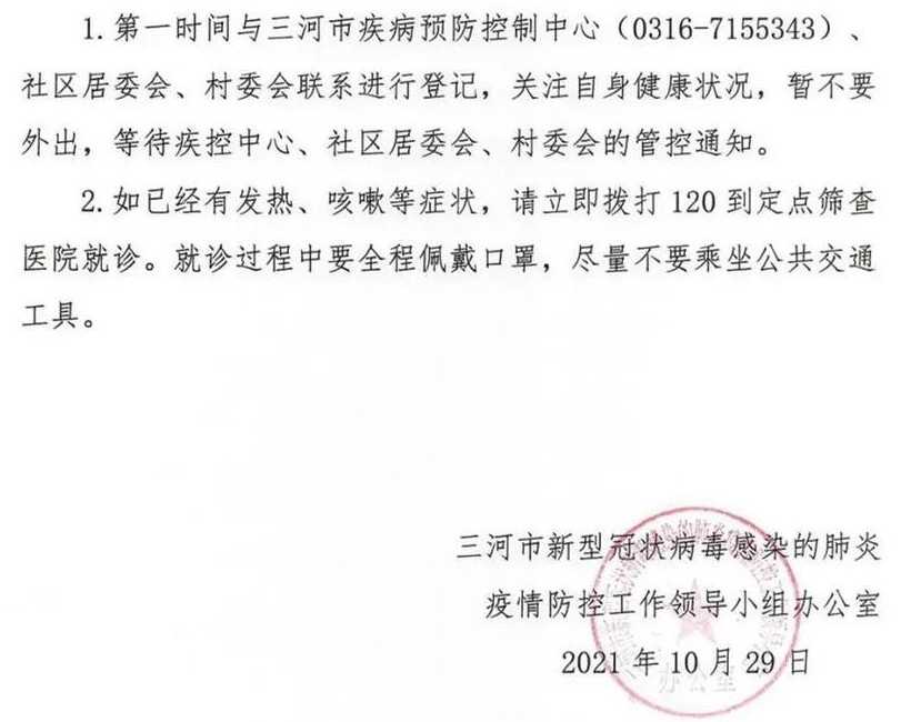 张家口2例确诊病例活动轨迹如何?