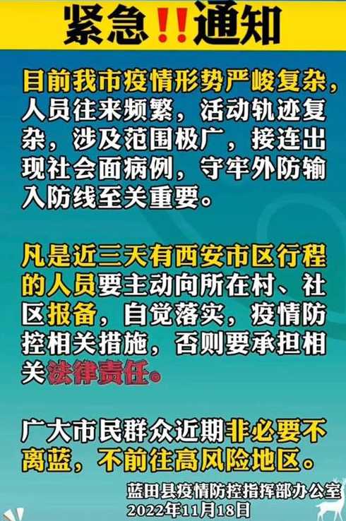 陕西省西安市疫情最新情况有哪些中风险区