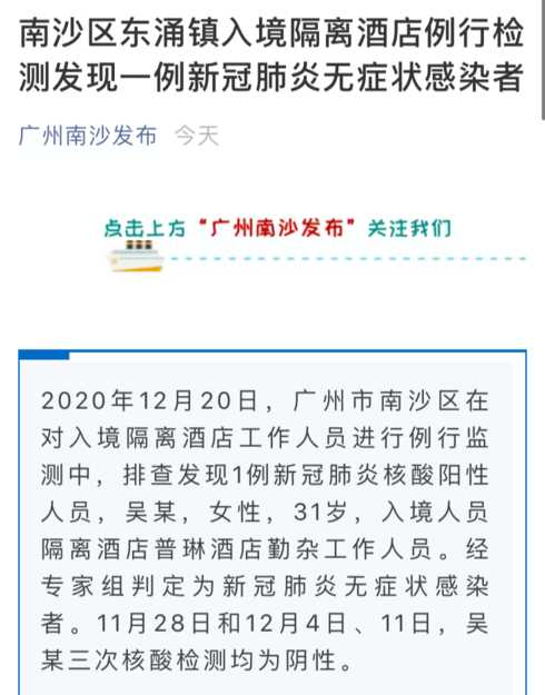 9月25日广东新增本土确诊7例和本土无症状感染者5例