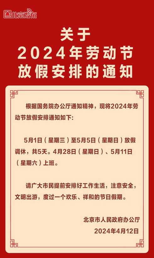 2024年节日放假时间表2024年放假多少天