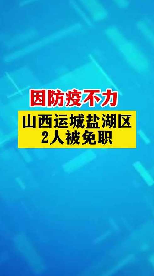 山西最新的防疫政策