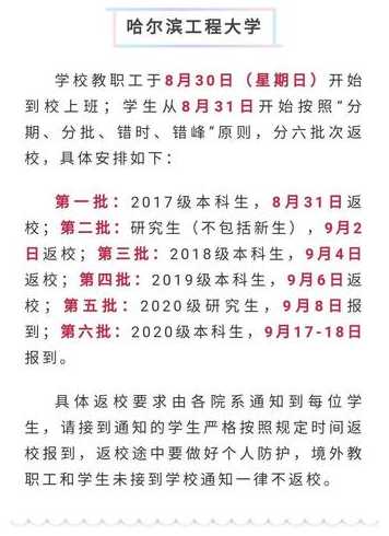 黑龙江今年能正常开学吗