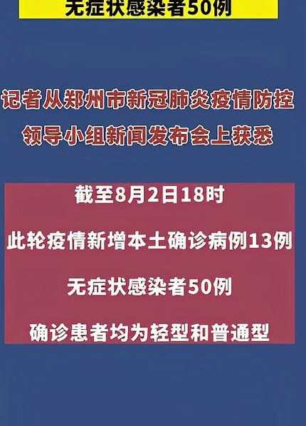 河南新增13例本土确诊,这些病例分布在哪些地方?