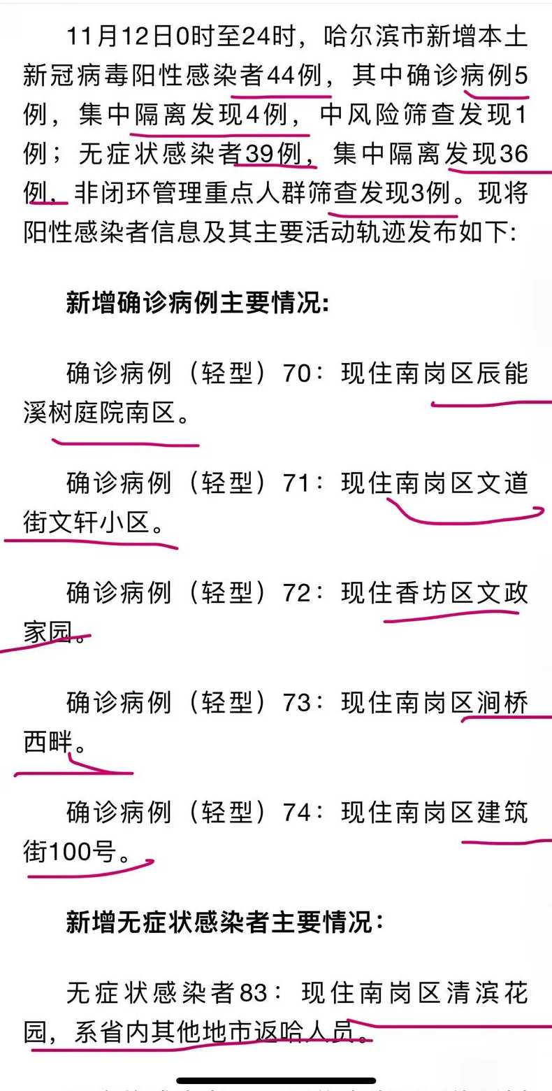 哈尔滨市单日新增10例,目前当地的疫情情况如何?