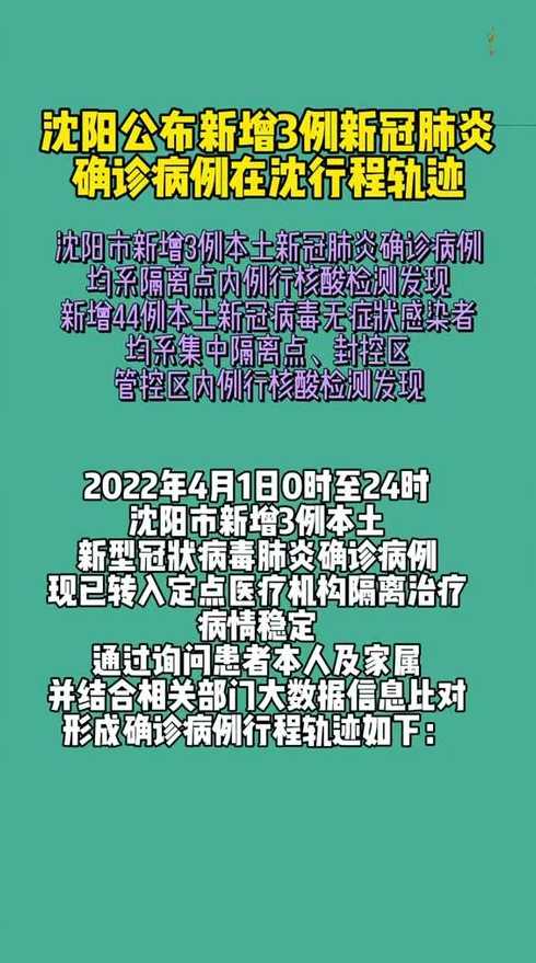 关于沈阳确诊病例曾就诊医院的患者被感染一事,你有何看法?