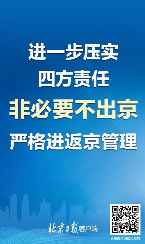 北京什么情况下不允许出京