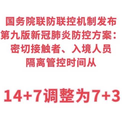 2022年11月12日起北京调整密接和入境人员隔离5项措施