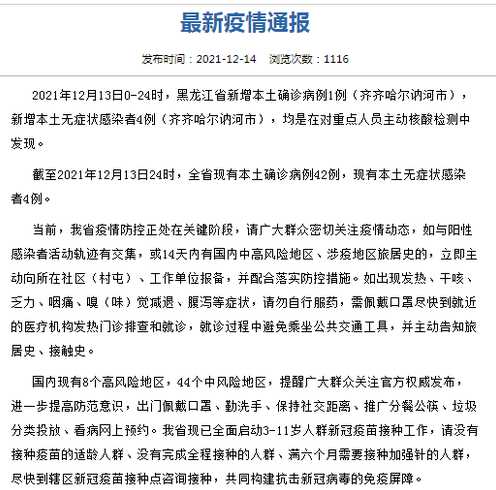 黑龙江新增境外输入新冠肺炎确诊病例1例