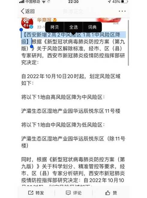 10月19日18时西安新增12个高风险和11个中风险