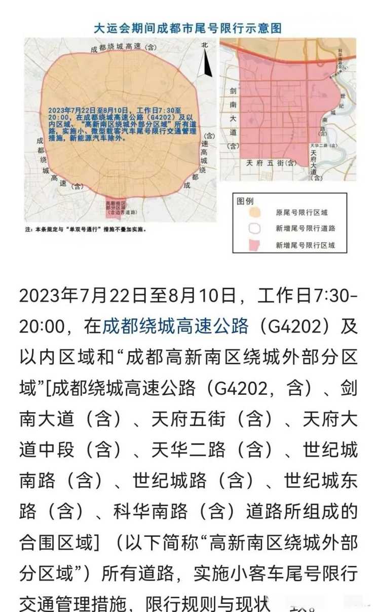 成都限号是几点到几点