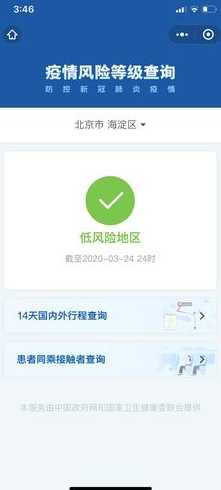 政务服务平台疫情风险等级查询