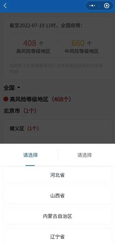 如何查询高危风险地区怎么查看全国哪些地方是疫情高风险地区