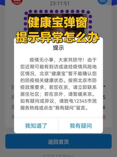 北京中高风险地区人员、健康宝弹窗提示人员不得出京,该政策有何作用...