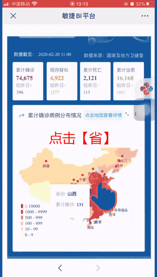 疫情数据怎么查询