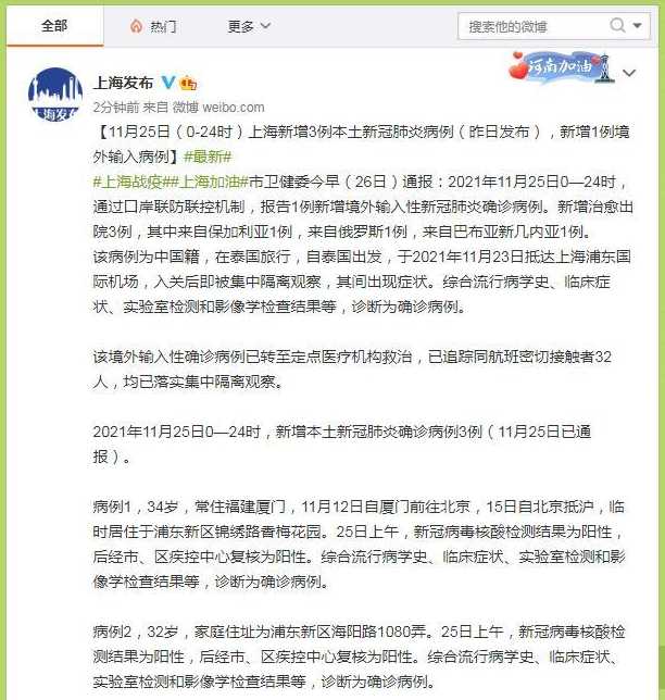 上海什么时候开始出现新冠的