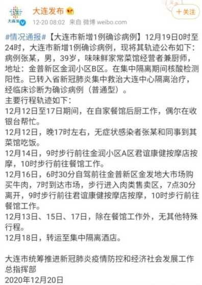 上海一确诊病例在京轨迹公布,他都去过哪些地方?