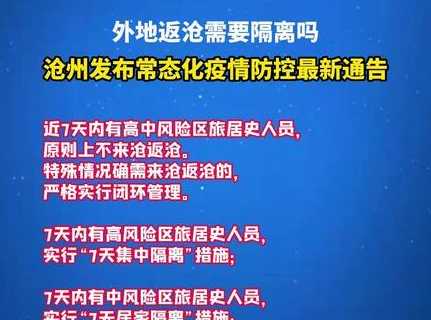 河北省沧州地区现在属于疫情高风险地区吗?