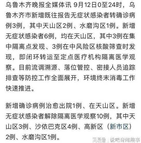 新疆疫情持续连增多日,今日首次下降,是得到有效控制了?