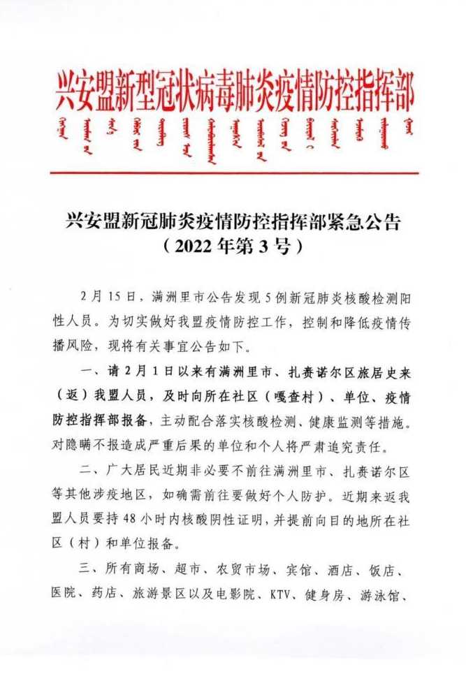 内蒙古满洲里疫情最新消息今天2021满洲里疫情最新公告