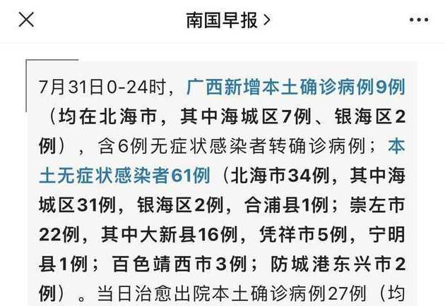 31省区市新增本土确诊87例,其中哪些城市的疫情较为严重?