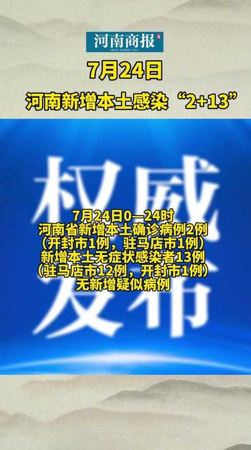 河南新增13例本土确诊,这些病例分布在哪些地方?