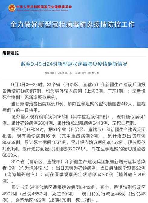 31省新增确诊7例,均为境外输入,如何加强境外输入的防控?