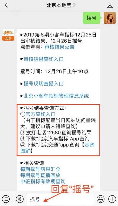 北京机动车摇号结果怎么看是中签还是没中签