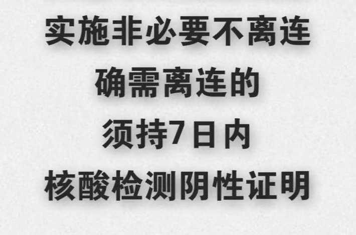 持7日内核酸检测阴性证明是什么意思