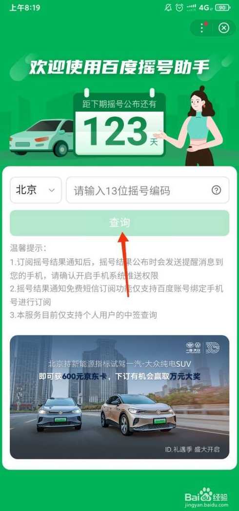 北京市小客车摇号结果查询