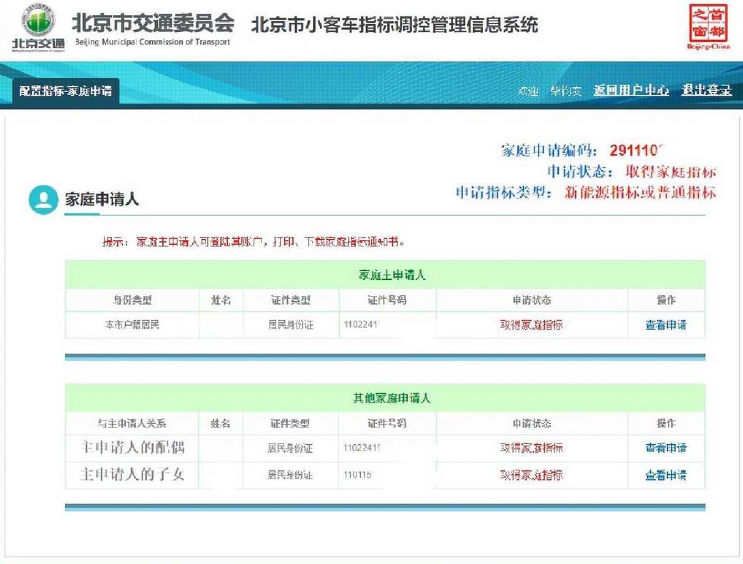 北京小汽车摇号官网查询系统