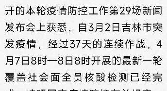 吉林市已经实现了社会面清零目标,这意味着什么?