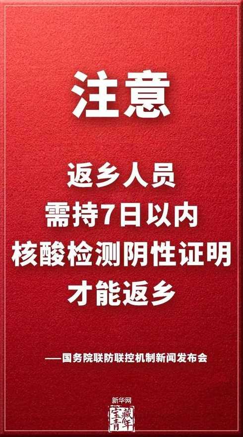 2021春节返乡有核酸检测证明还需要隔离14天吗