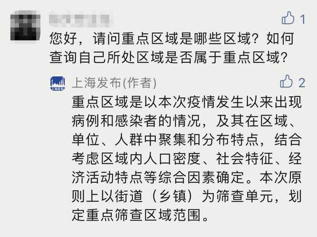 上海8月24日本地确诊病例最新排查情况