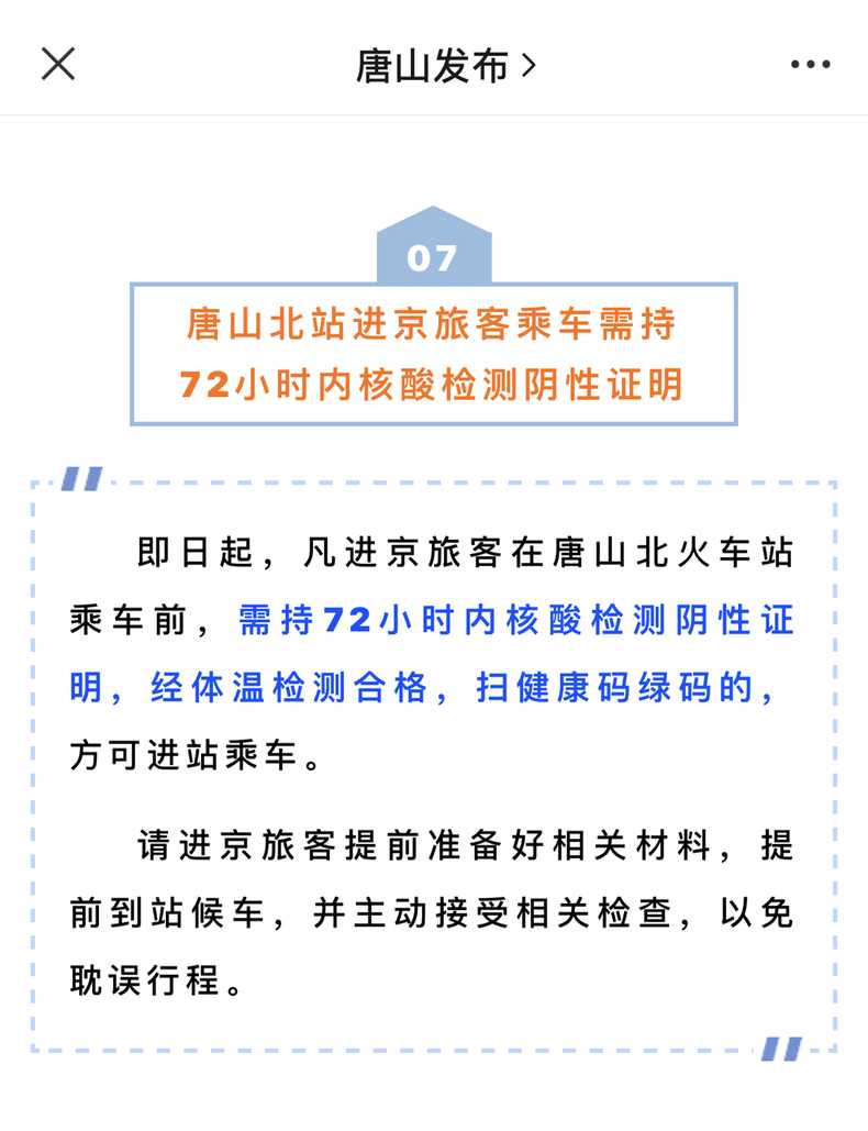 现在坐火车需要核酸检测证明吗?