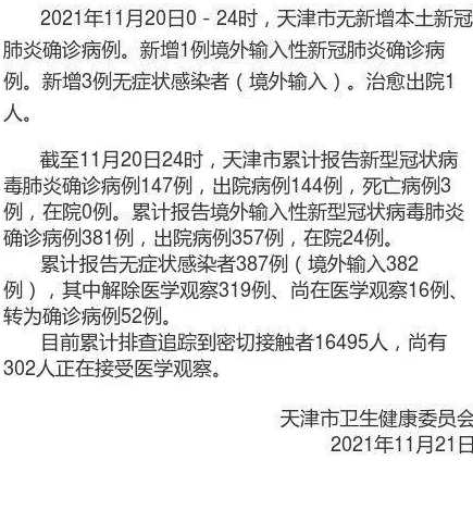 天津新增本土确诊病例1例、本土无症状感染者3例,当地溯源情况如何?_百度...