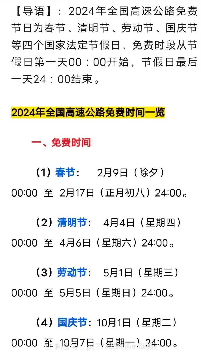 2022高速免费时间一览表最新