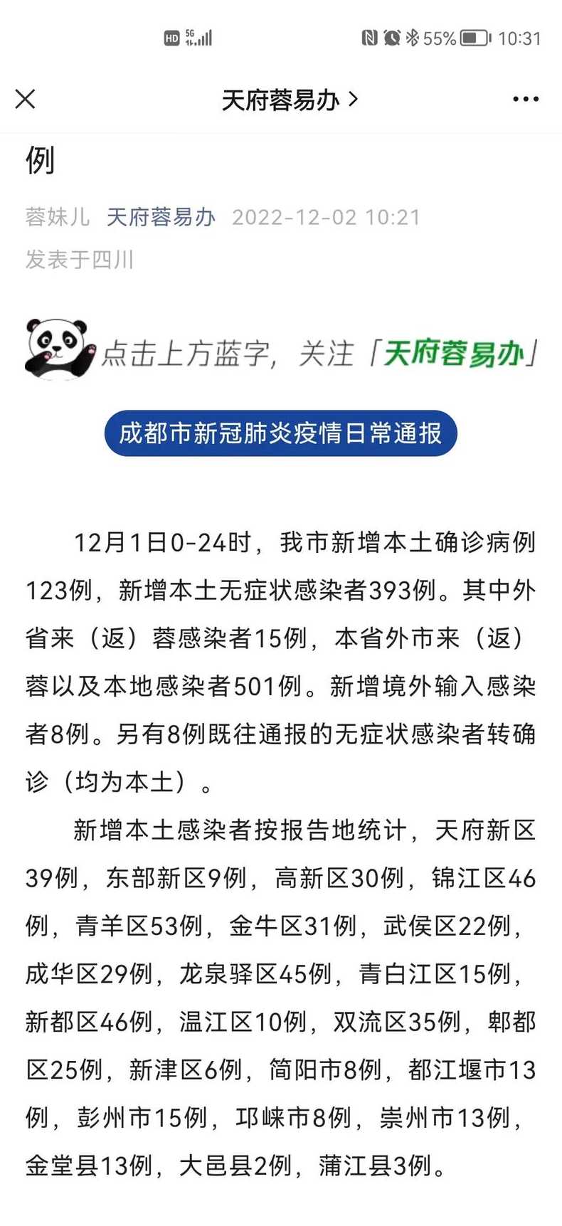 辽宁新增4例本土确诊新冠病例,新增病例是如何被发现的?