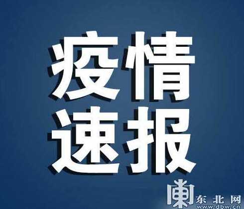 31省份新增38例本土确诊,涉及5省份,此次疫情有何特点?