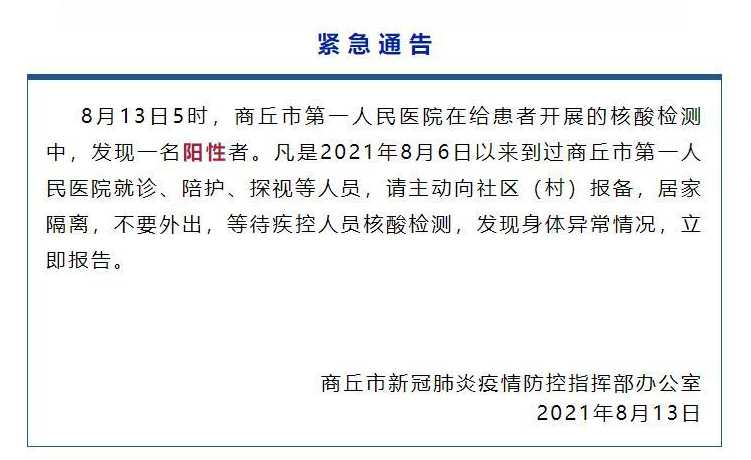 河南商丘发现一人新冠阳性,这名患者是如何被感染的?