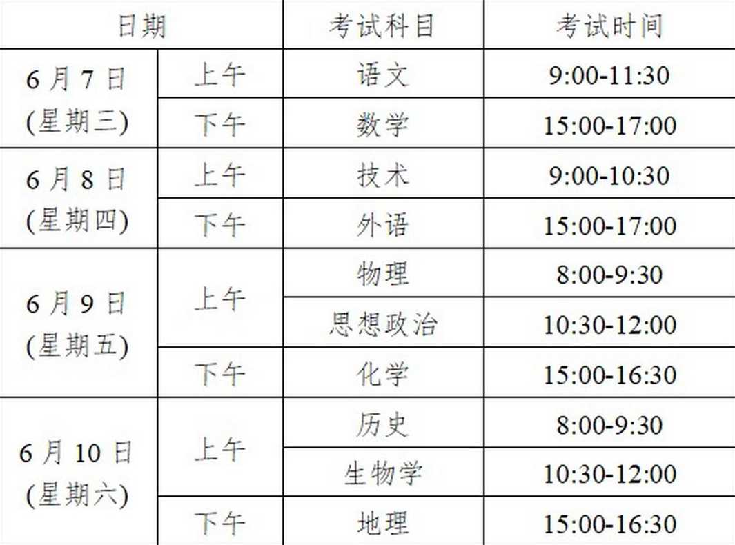 2023年高考日程安排表