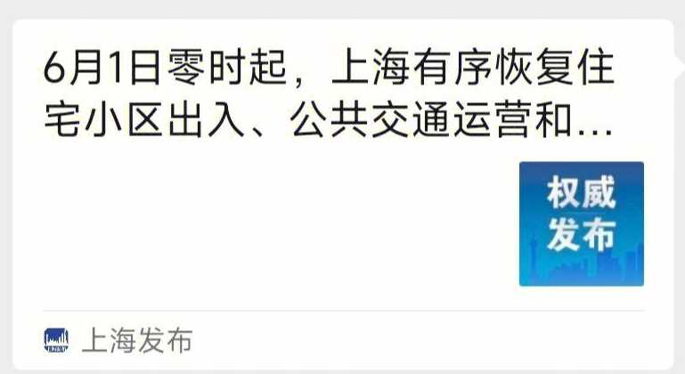 上海疫情全面解封时间