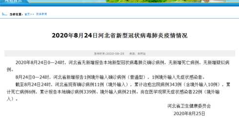 河北疫情最新通报河北疫情最新通报今天情况衡水市疫情