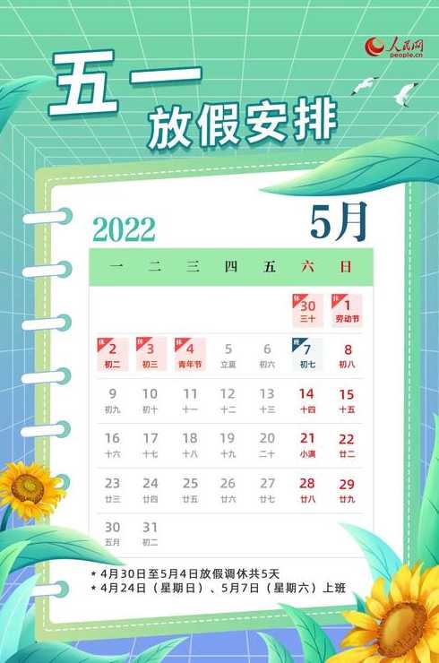 2024年五一放假安排时间表2024五一法定节假日是哪几天