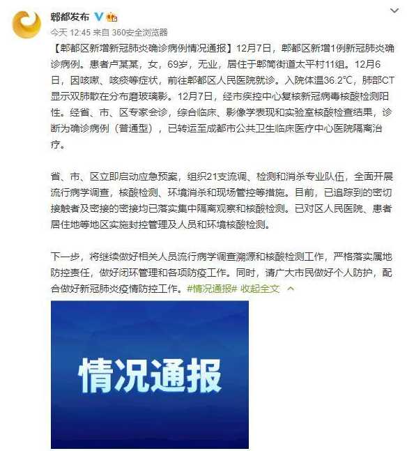 成都每天疫情信息在哪里查询